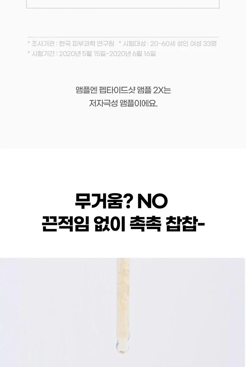 [녹는실앰플] 앰플엔 펩타이드샷 2X 모공탄력앰플 100ml 상세페이지 20